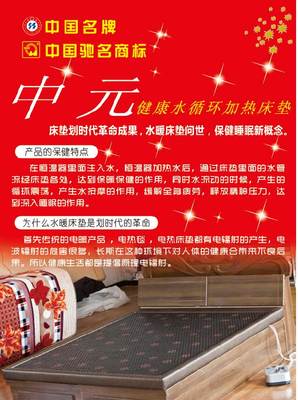【加盟中元智能水循環(huán)保健養(yǎng)生床墊,開(kāi)拓廣闊的市場(chǎng)空間】-丹東華昊熱源制品廠